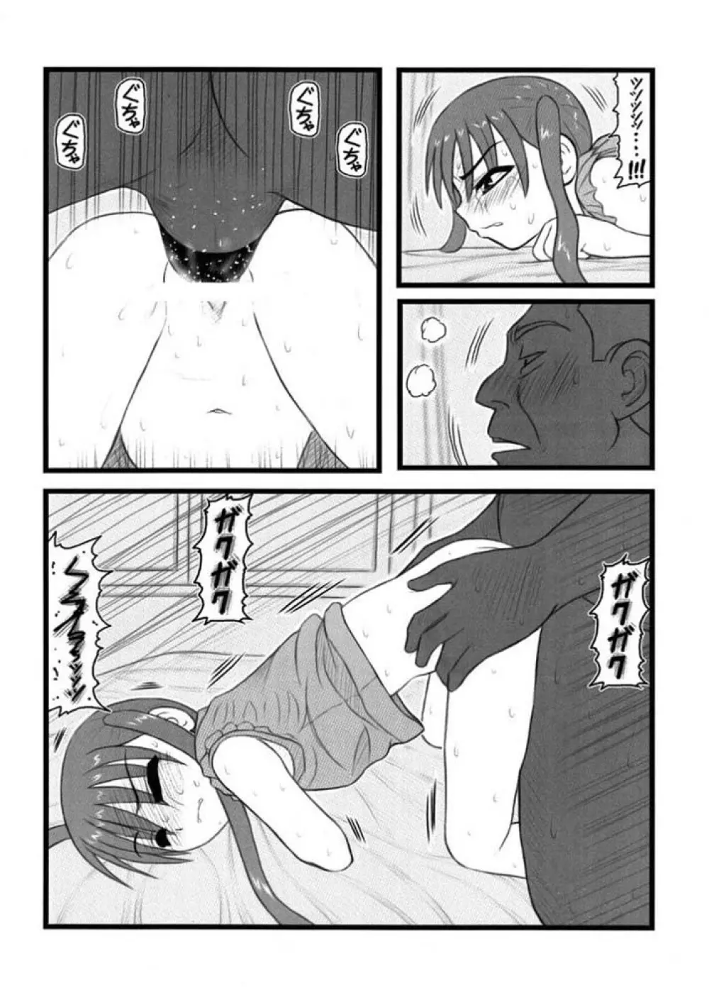 凌辱 父と娘と性的虐待AA - page6