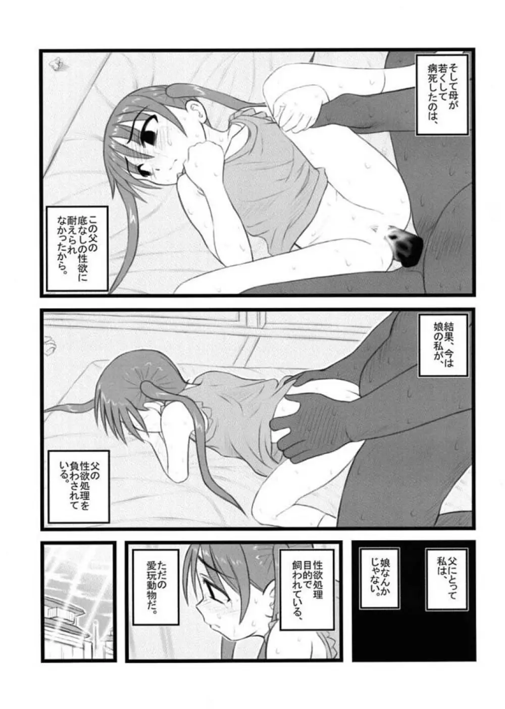 凌辱 父と娘と性的虐待AA - page9