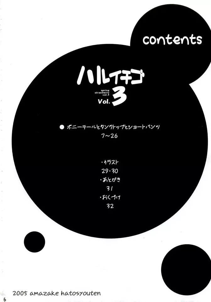 ハルイチゴ Vol.3 - page4