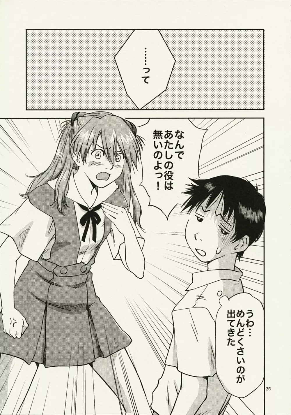 ANOTHER もう一人の綾波レイ - page24