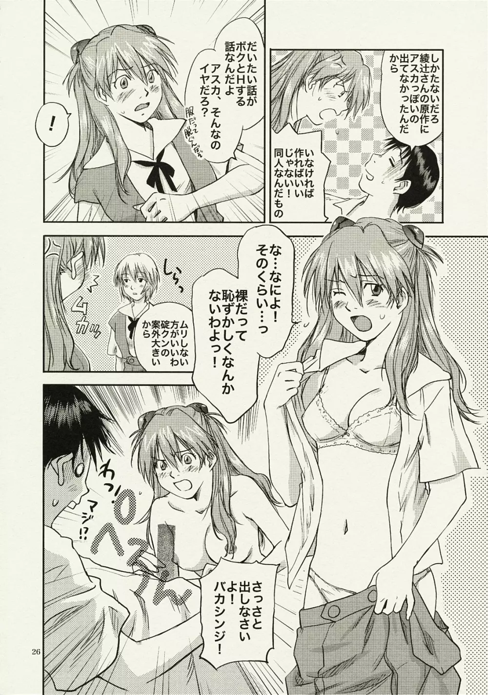 ANOTHER もう一人の綾波レイ - page25