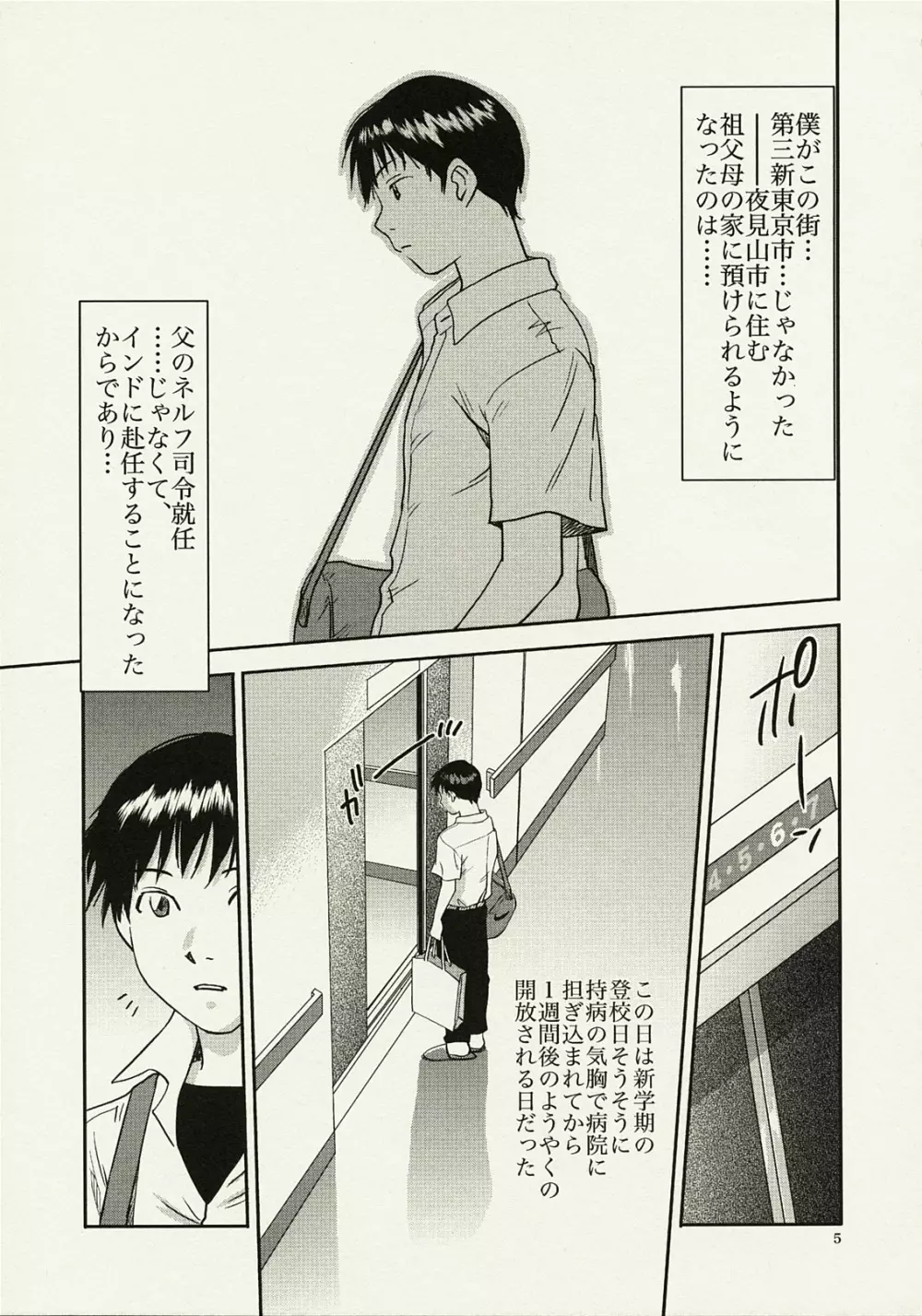 ANOTHER もう一人の綾波レイ - page4