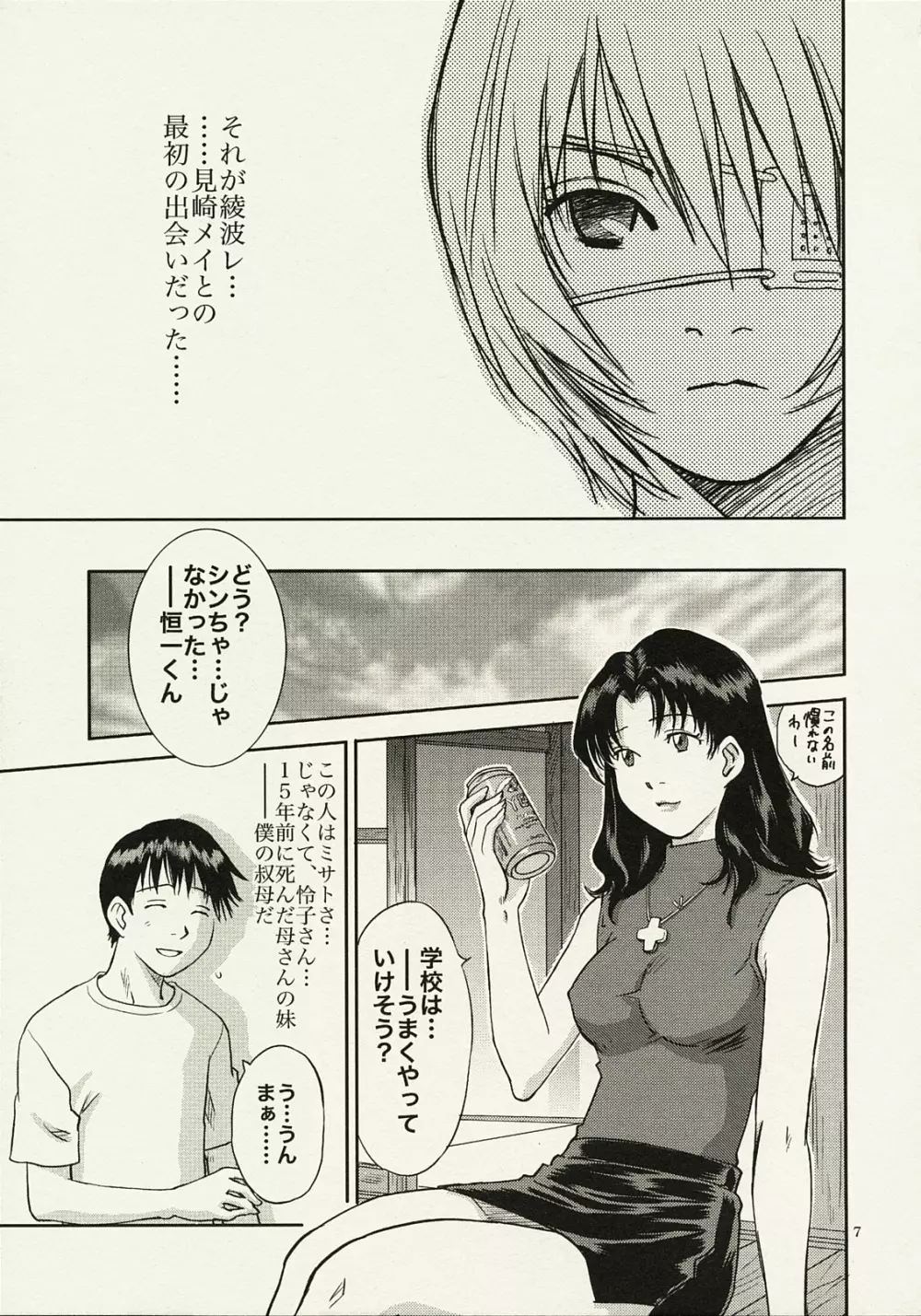 ANOTHER もう一人の綾波レイ - page6