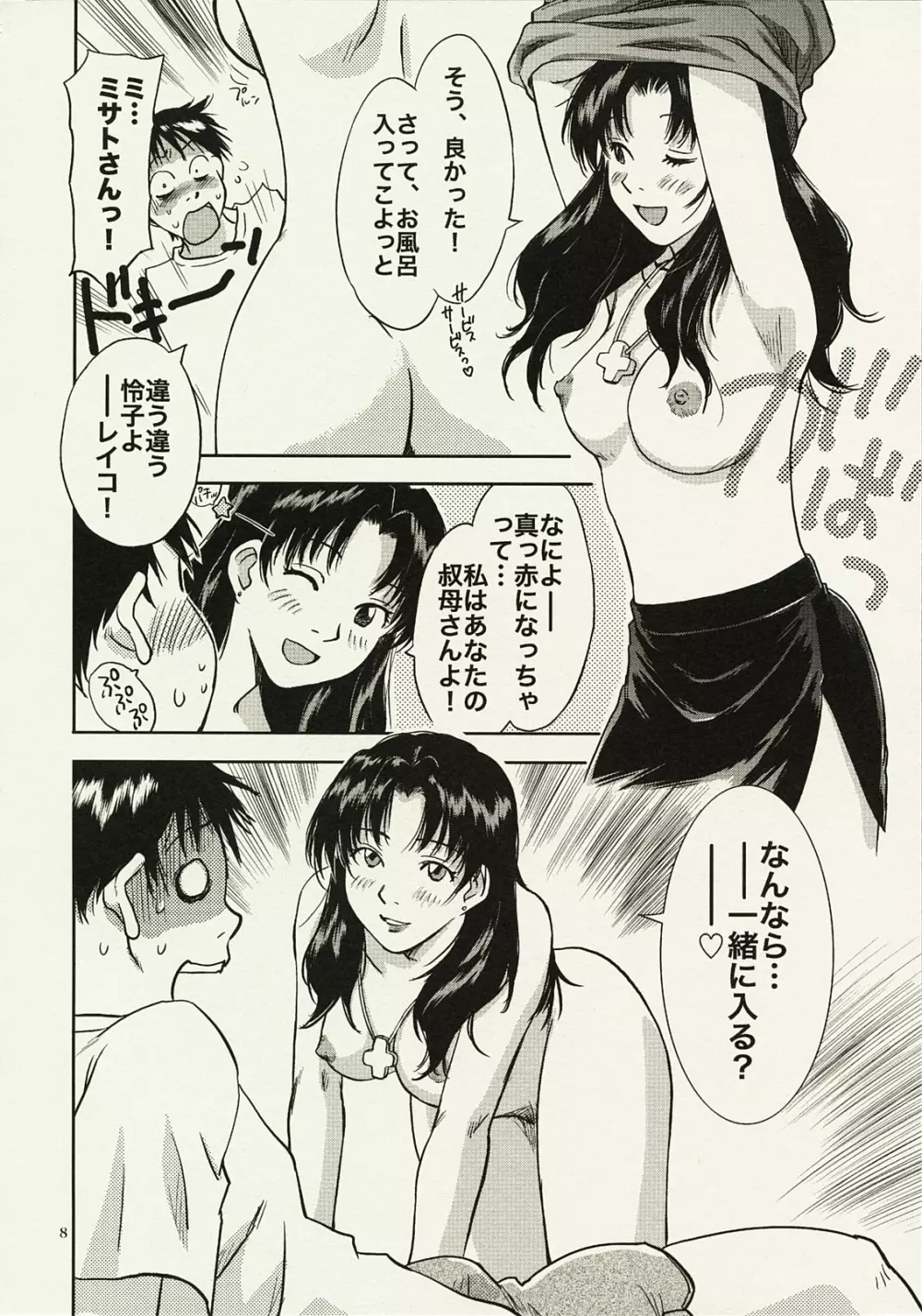 ANOTHER もう一人の綾波レイ - page7