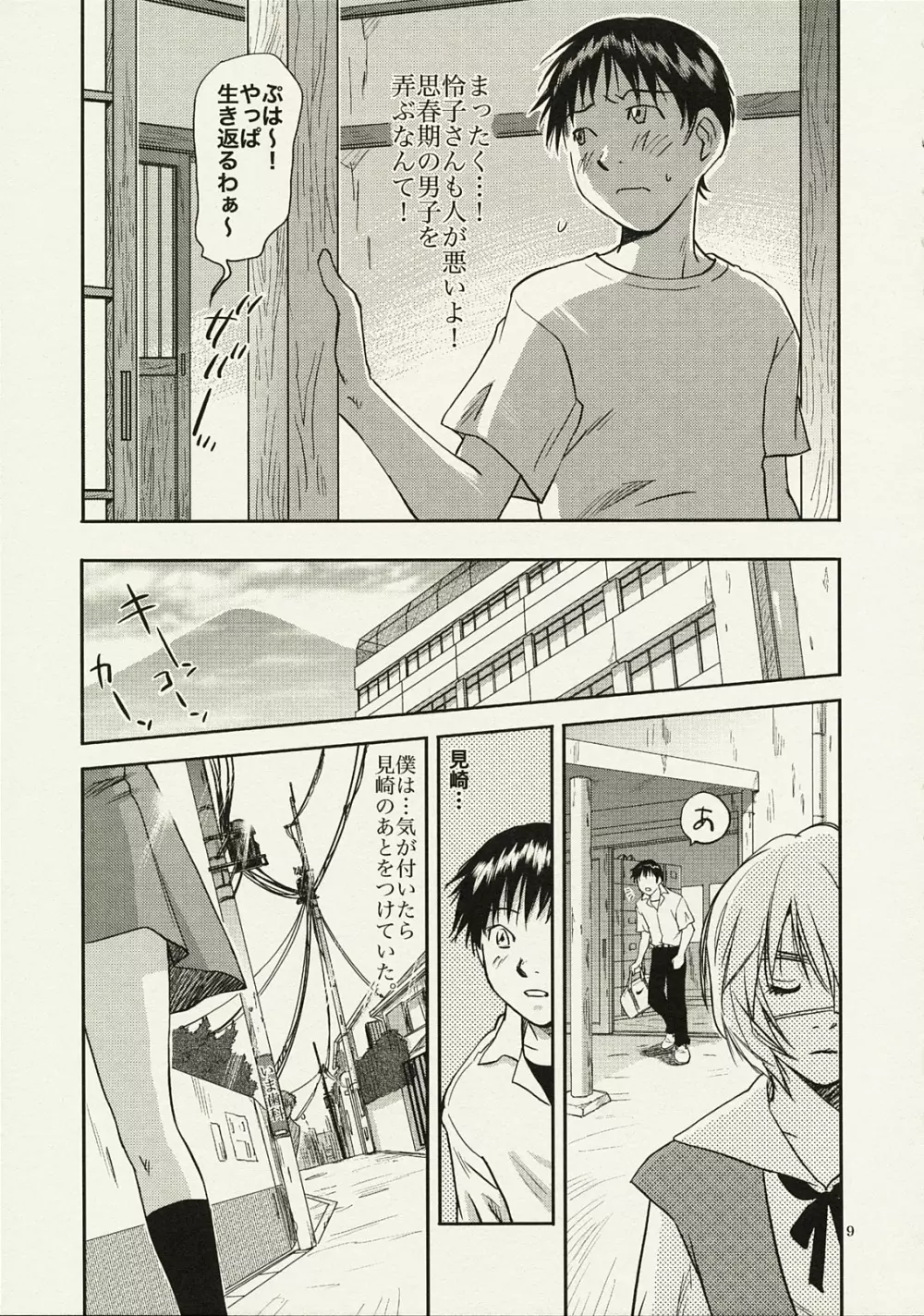 ANOTHER もう一人の綾波レイ - page8