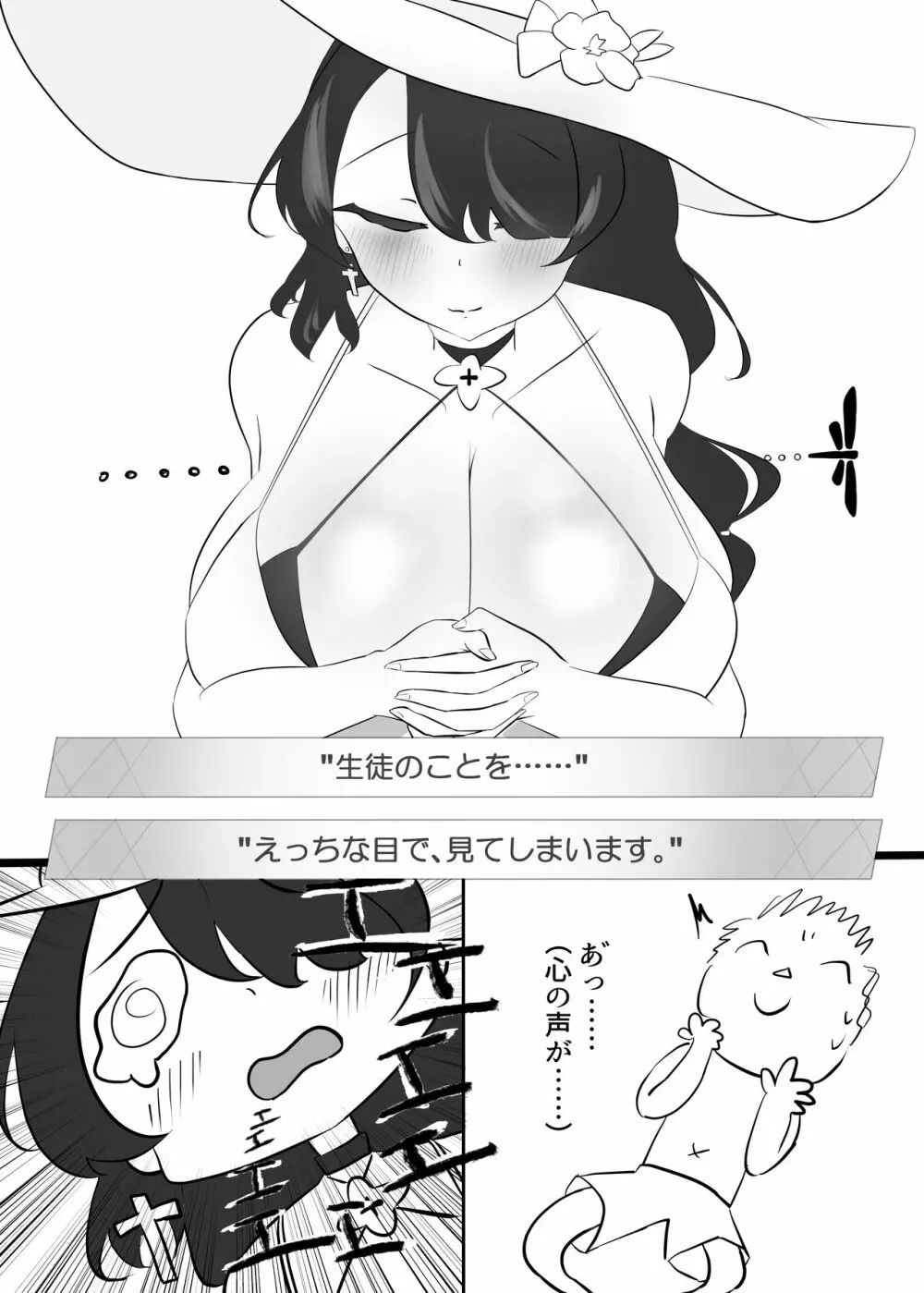 熱帯夜の告解 - page4