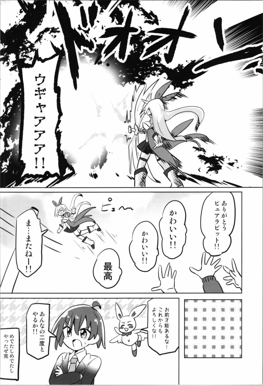 TS魔法少女ピュアラビット - page10