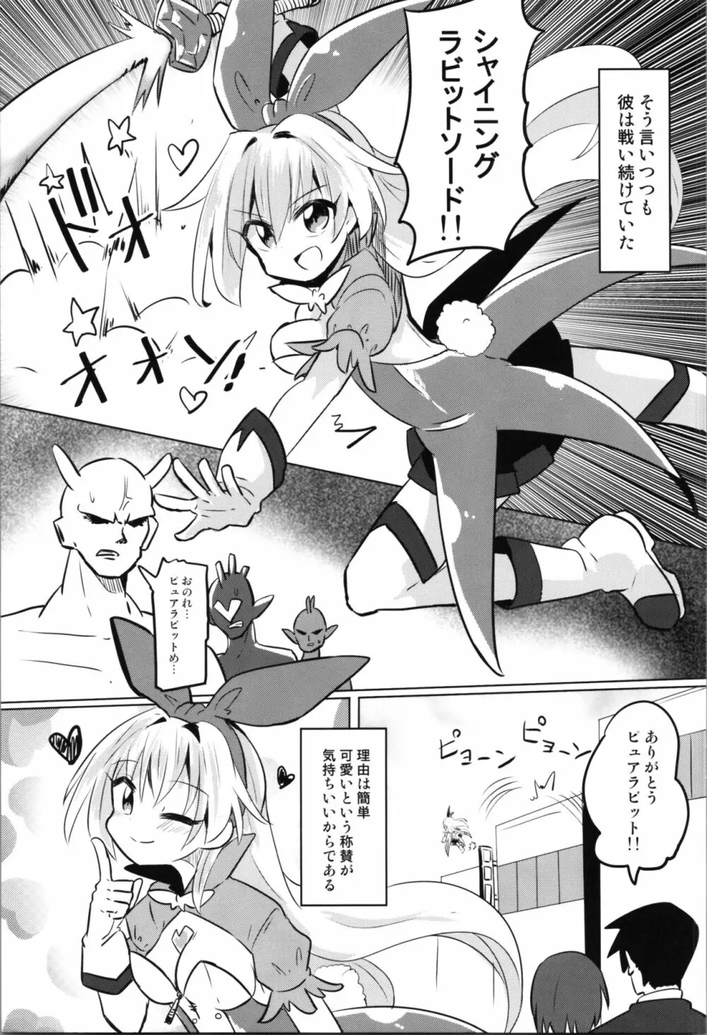 TS魔法少女ピュアラビット - page11