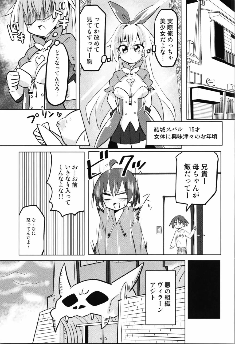 TS魔法少女ピュアラビット - page13