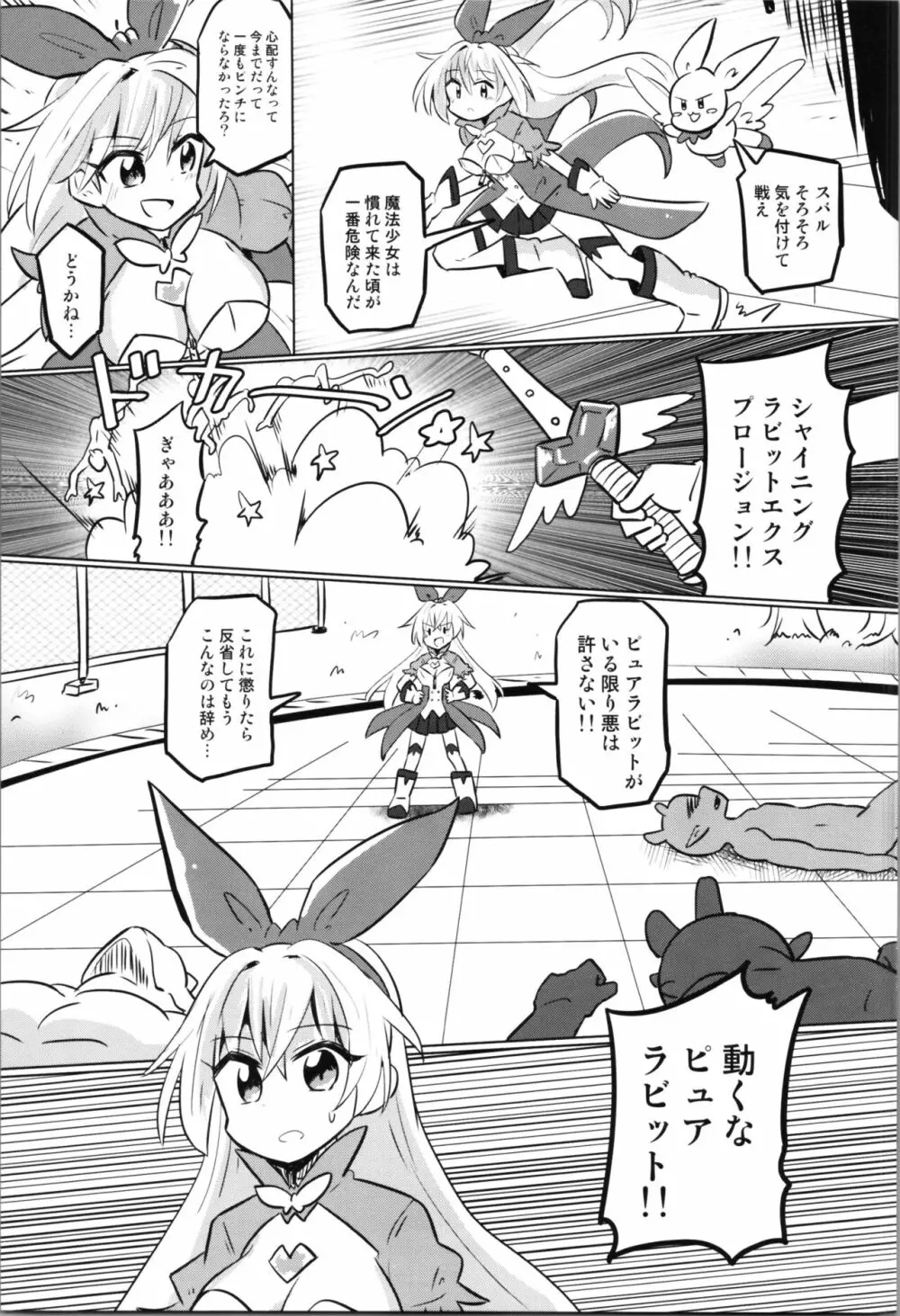 TS魔法少女ピュアラビット - page15