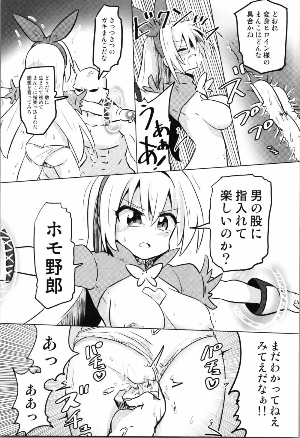 TS魔法少女ピュアラビット - page21