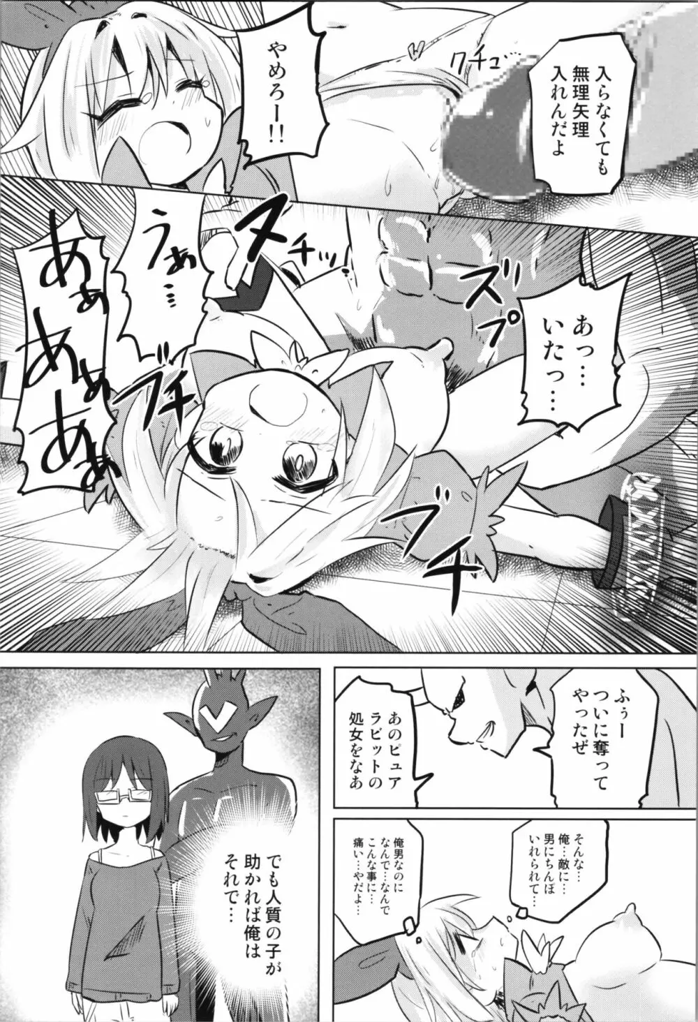 TS魔法少女ピュアラビット - page24