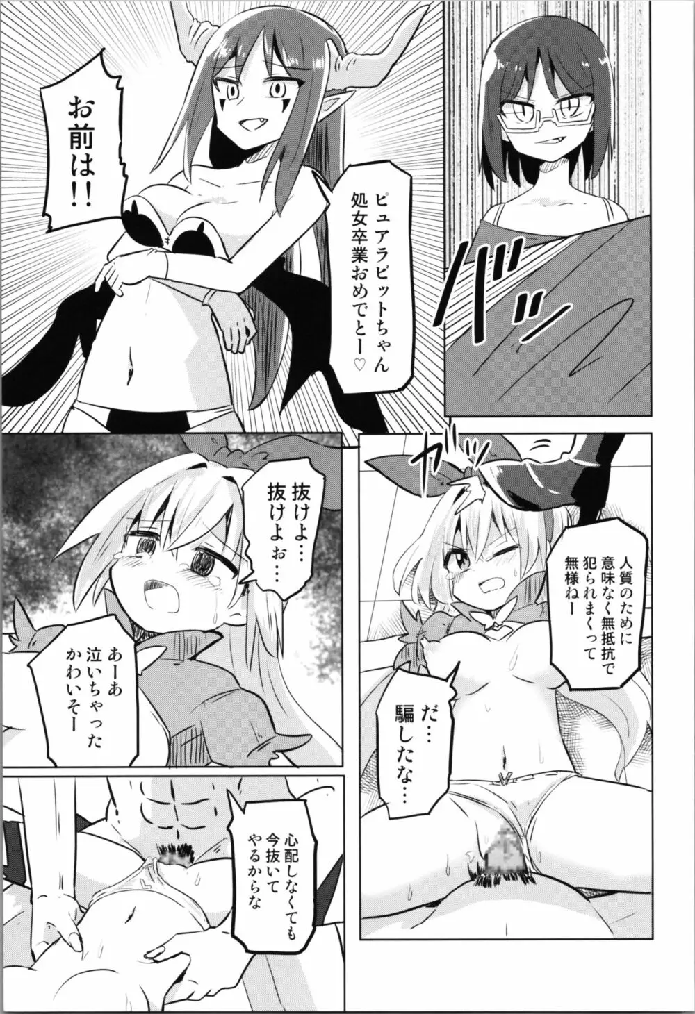 TS魔法少女ピュアラビット - page25