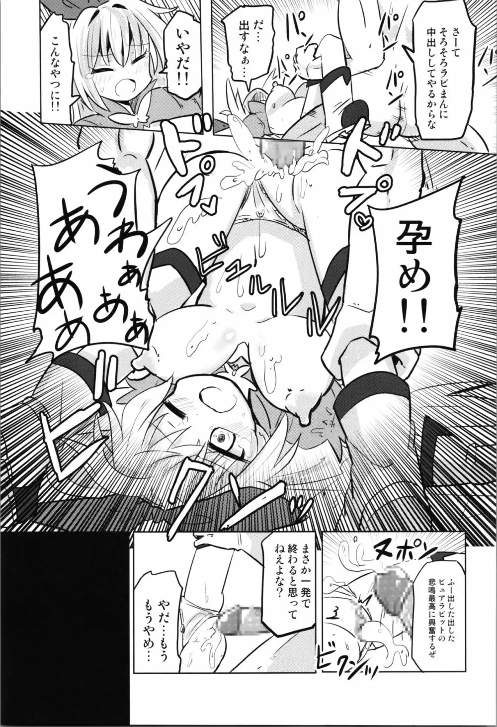 TS魔法少女ピュアラビット - page27