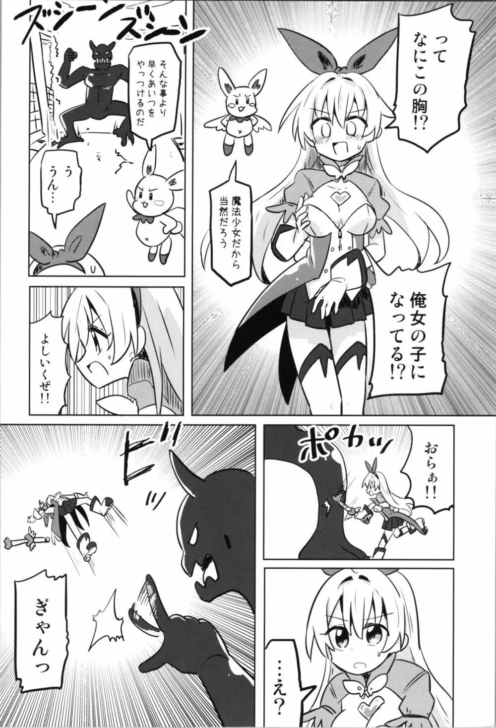 TS魔法少女ピュアラビット - page6