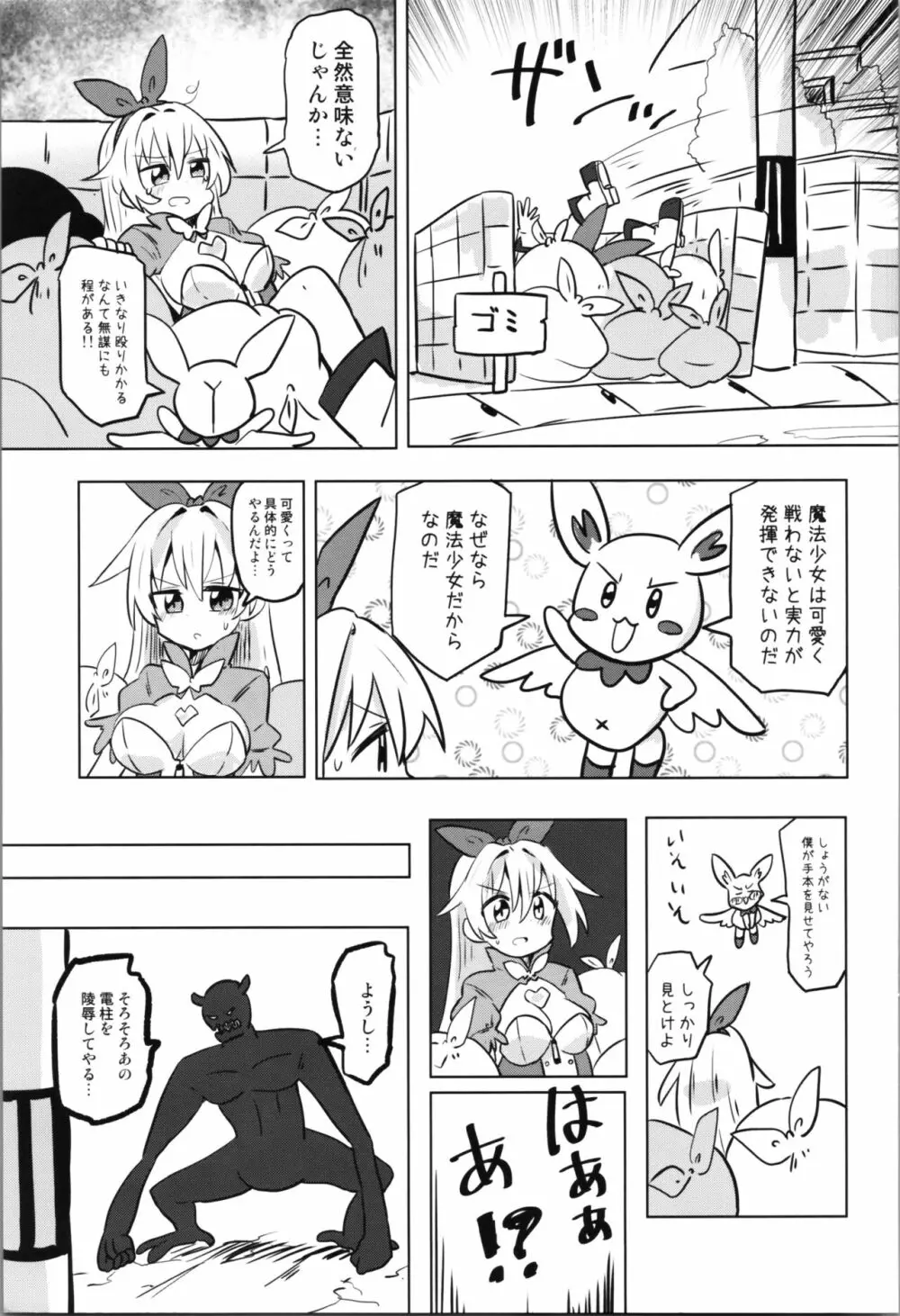 TS魔法少女ピュアラビット - page7