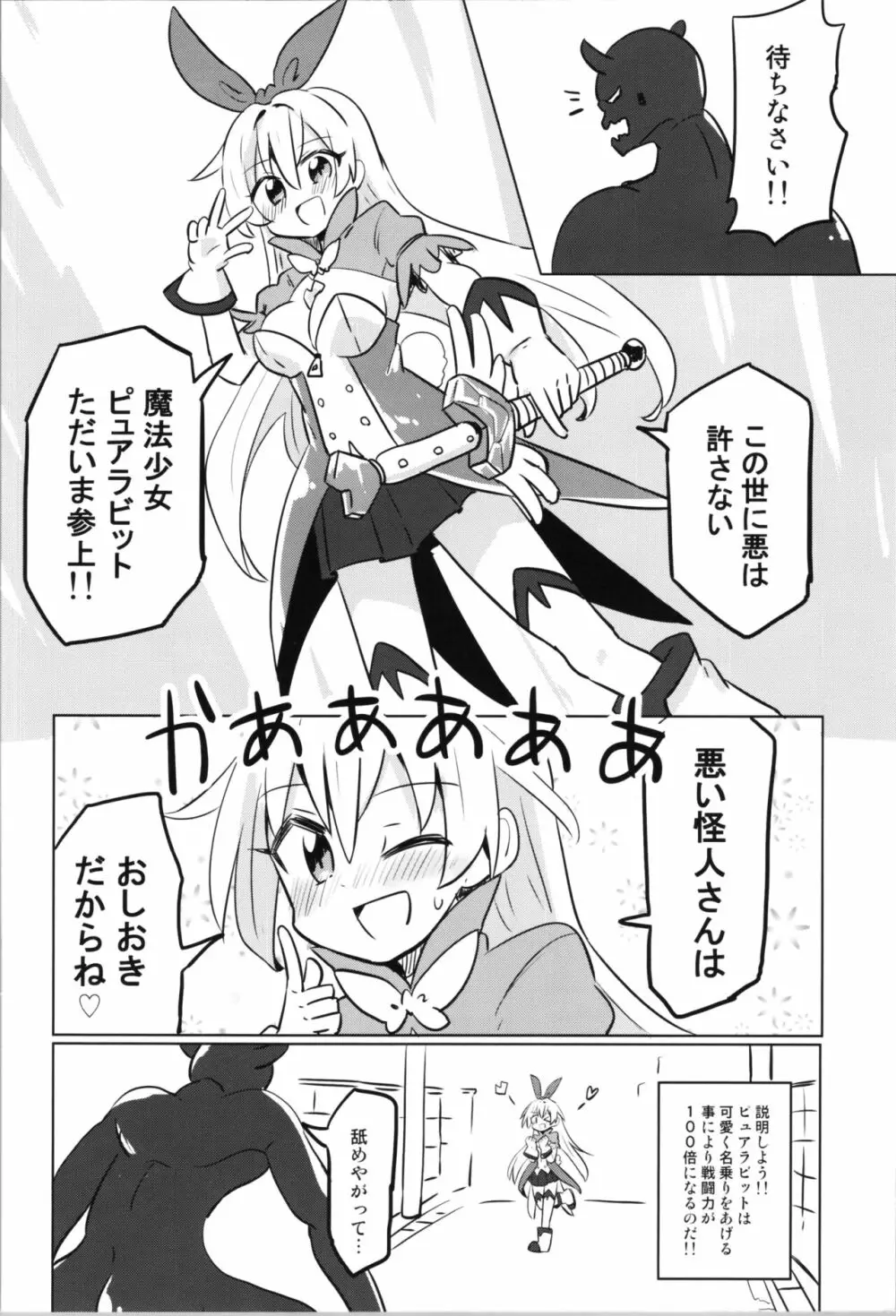 TS魔法少女ピュアラビット - page8