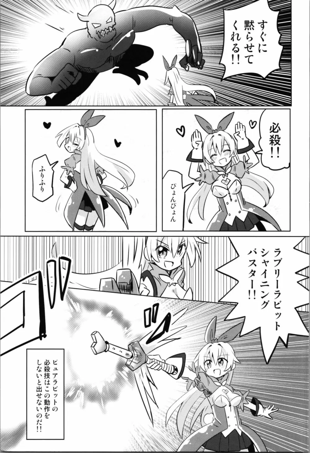 TS魔法少女ピュアラビット - page9