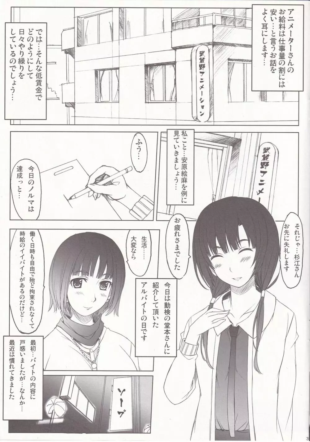 黒箱 Yさんの場合 - page3