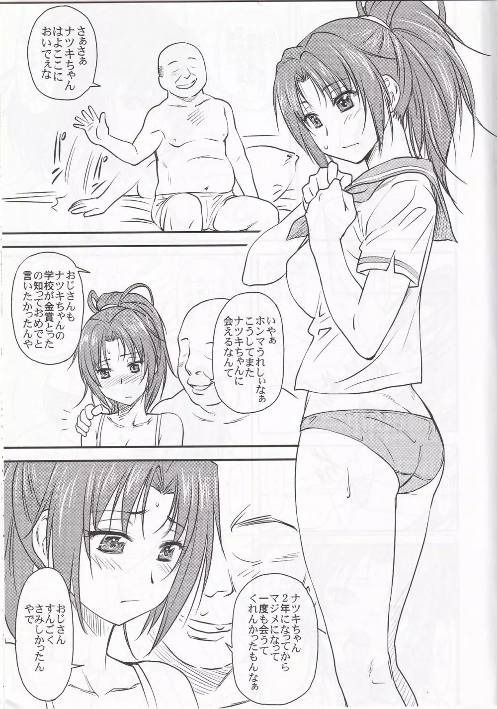 LeLeぱっぱ Vol.27 - チョコ派 - page4