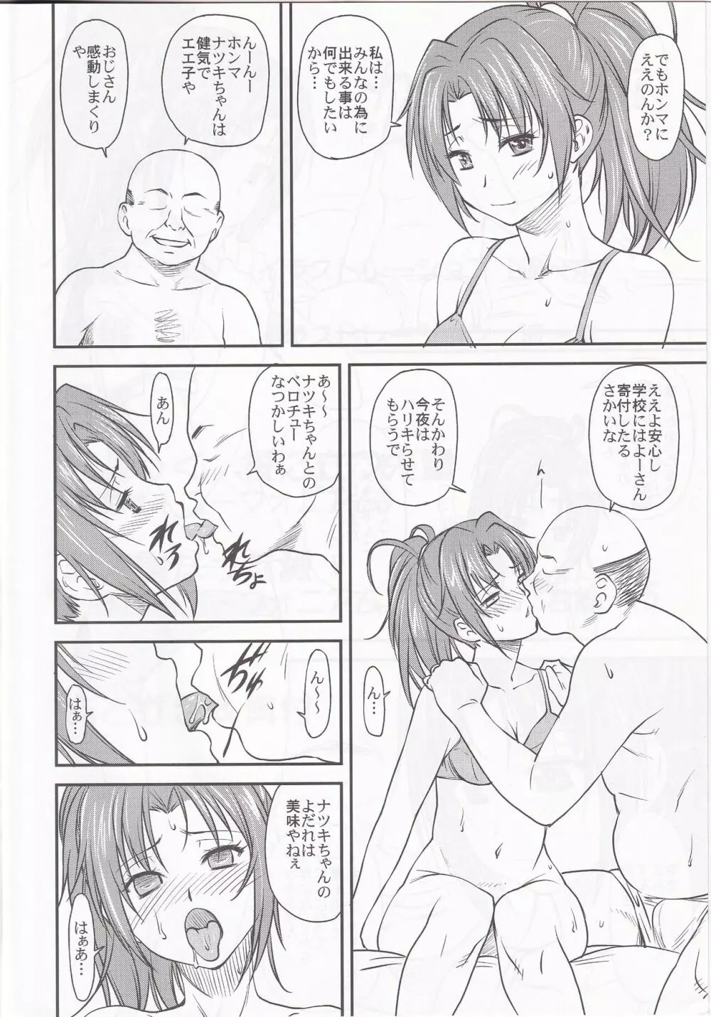 LeLeぱっぱ Vol.27 - チョコ派 - page5