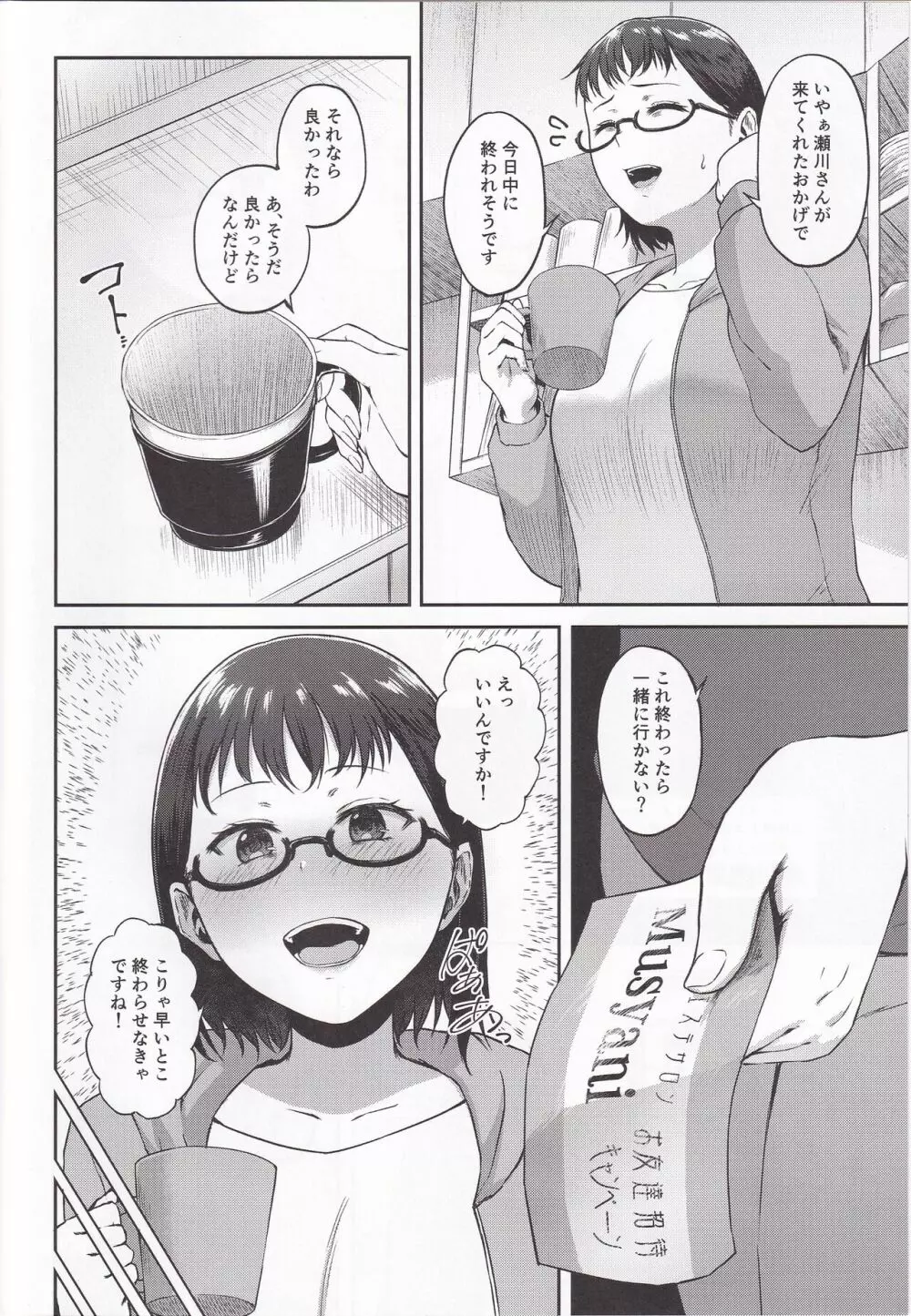 とろとろほぐされ アニメーター - page3