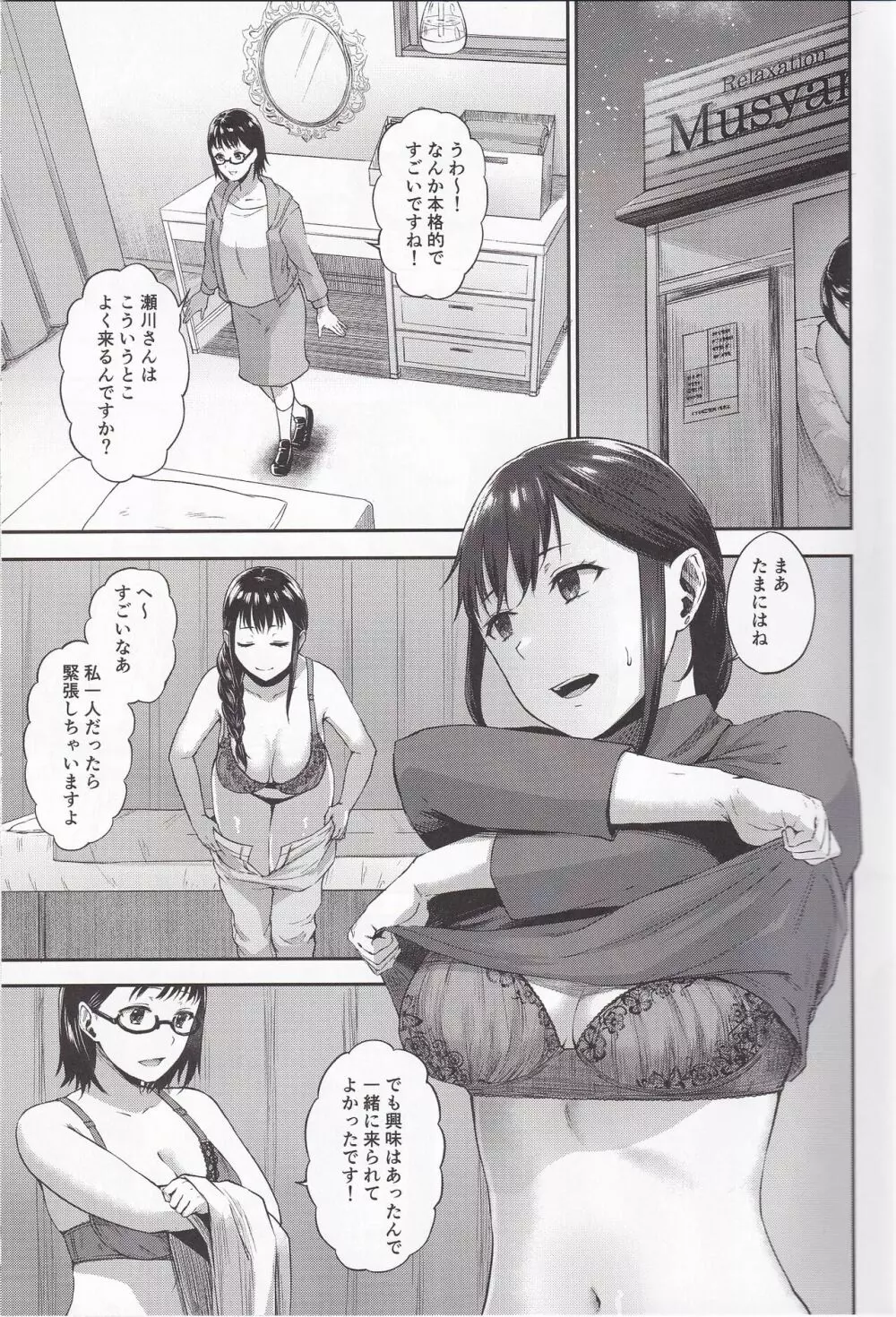 とろとろほぐされ アニメーター - page4