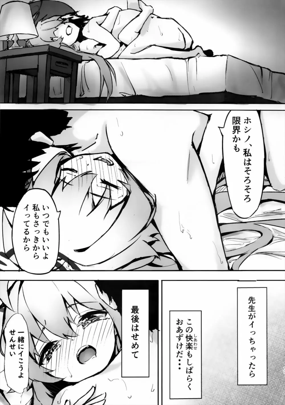 桜色の黄昏草 - page18
