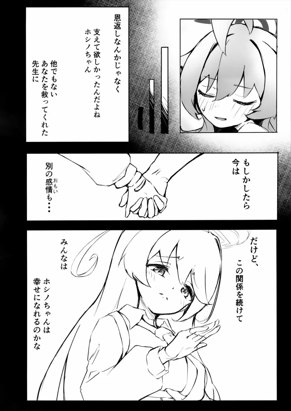 桜色の黄昏草 - page21