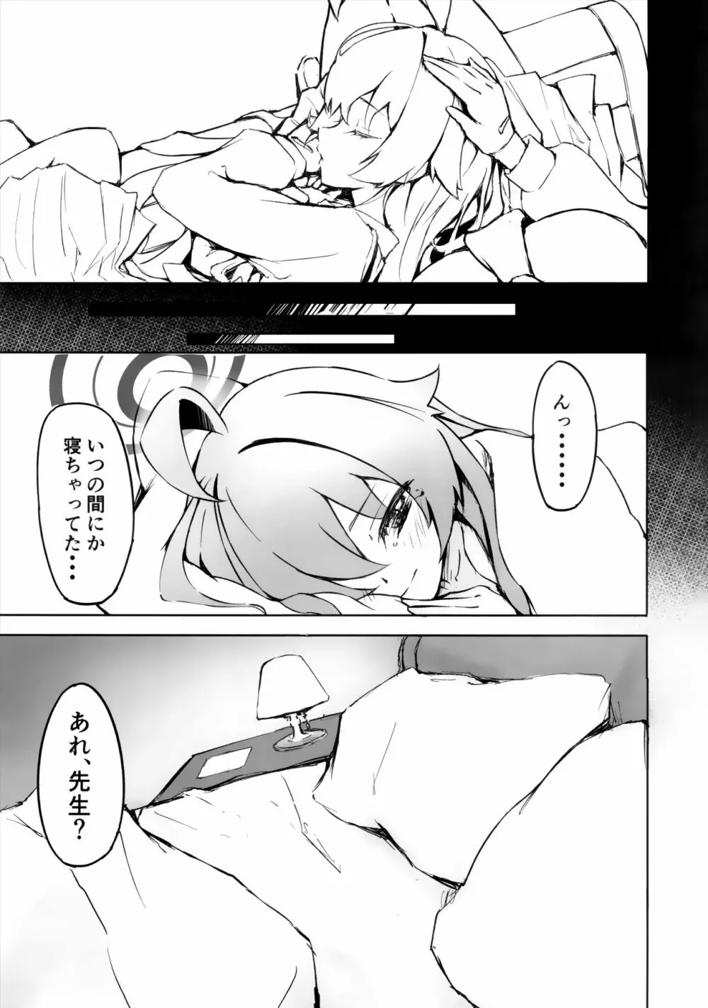 桜色の黄昏草 - page22