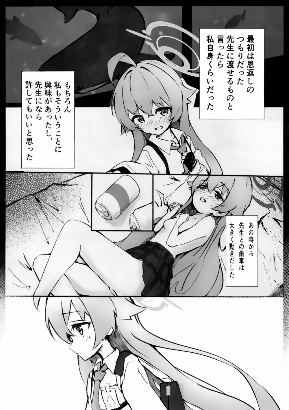 桜色の黄昏草 - page3