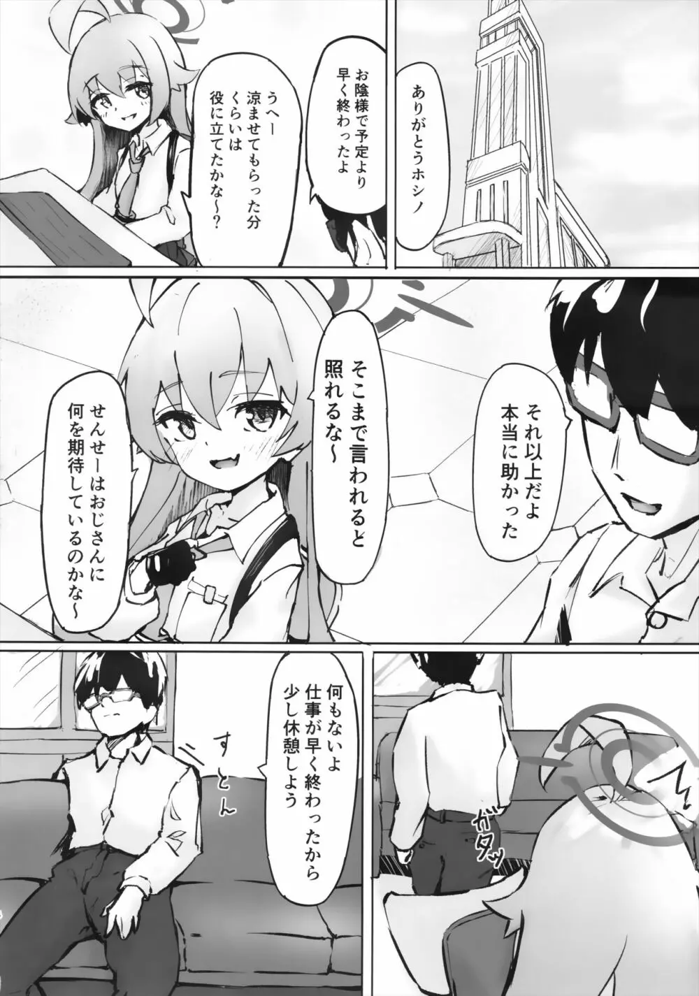 桜色の黄昏草 - page5