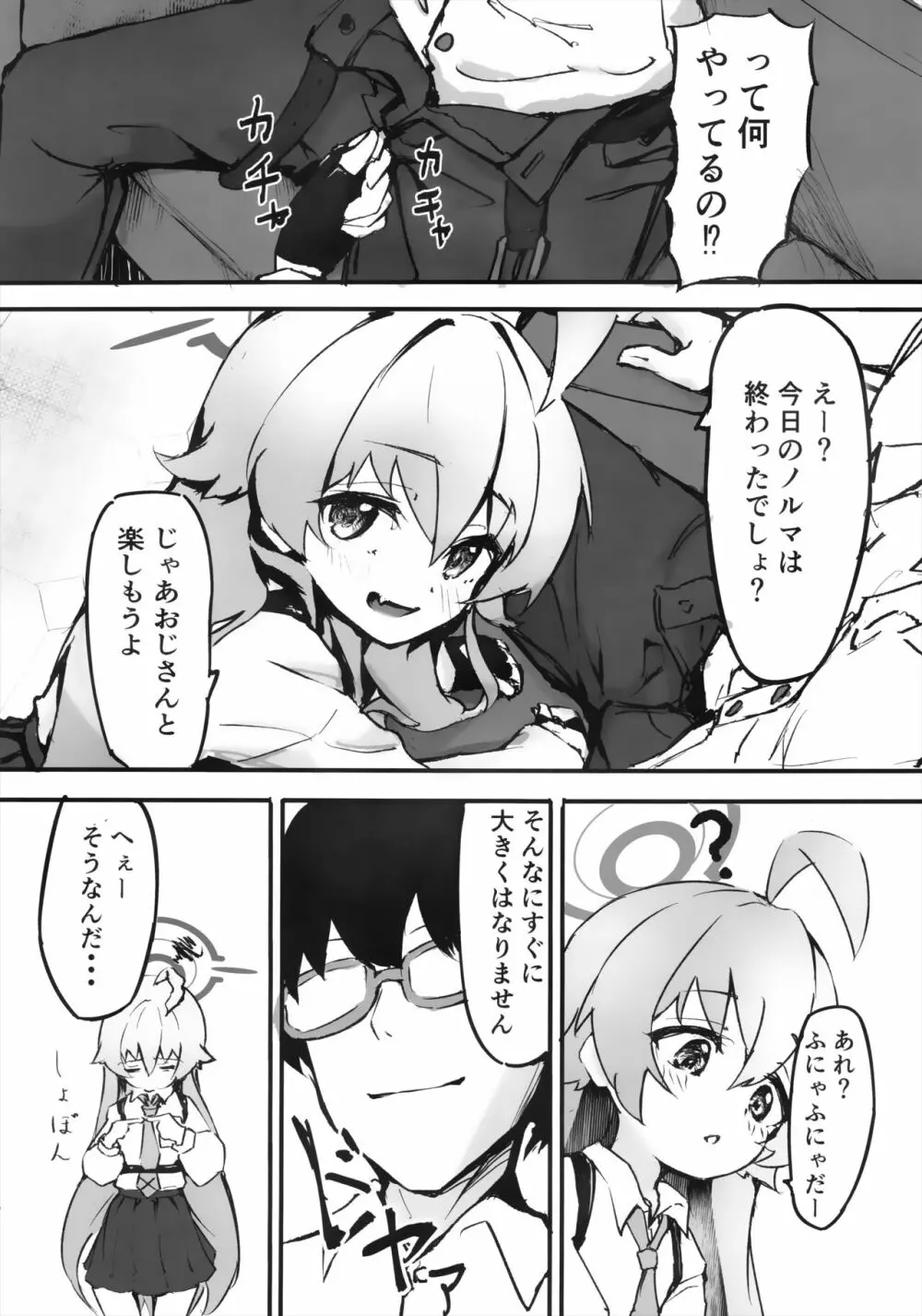 桜色の黄昏草 - page7