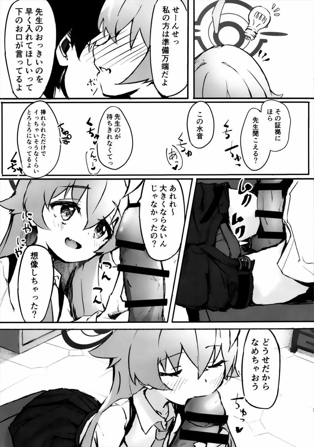 桜色の黄昏草 - page8