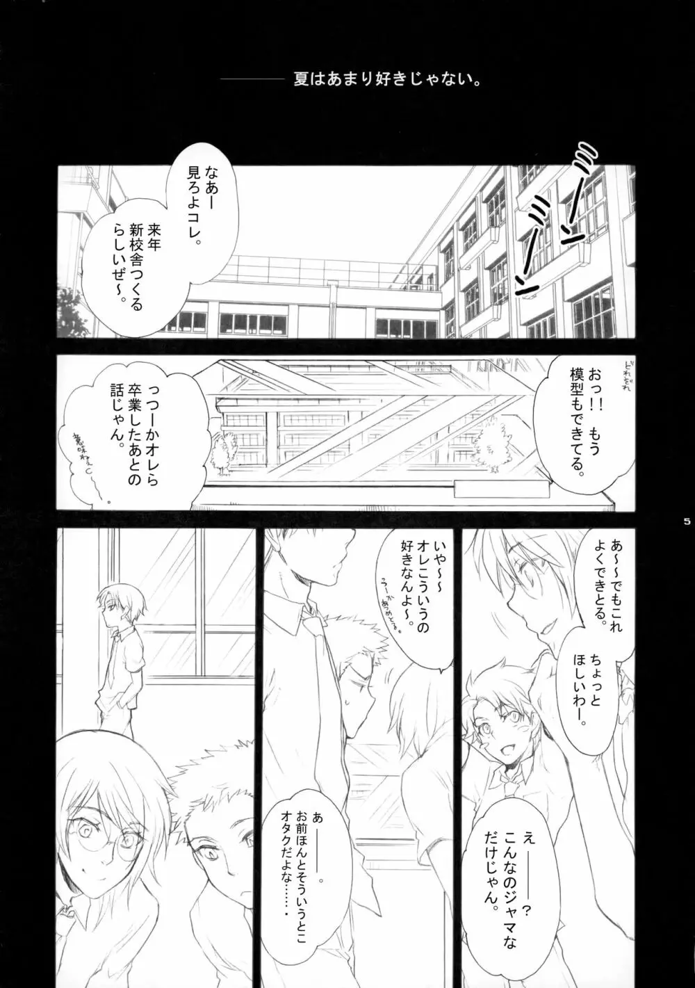 幻視画少年 - page4