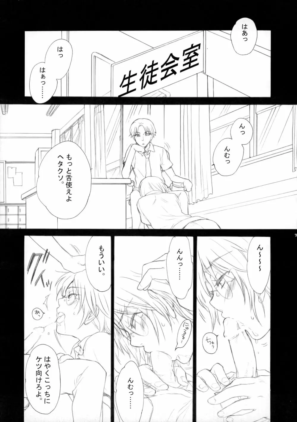 幻視画少年 - page6