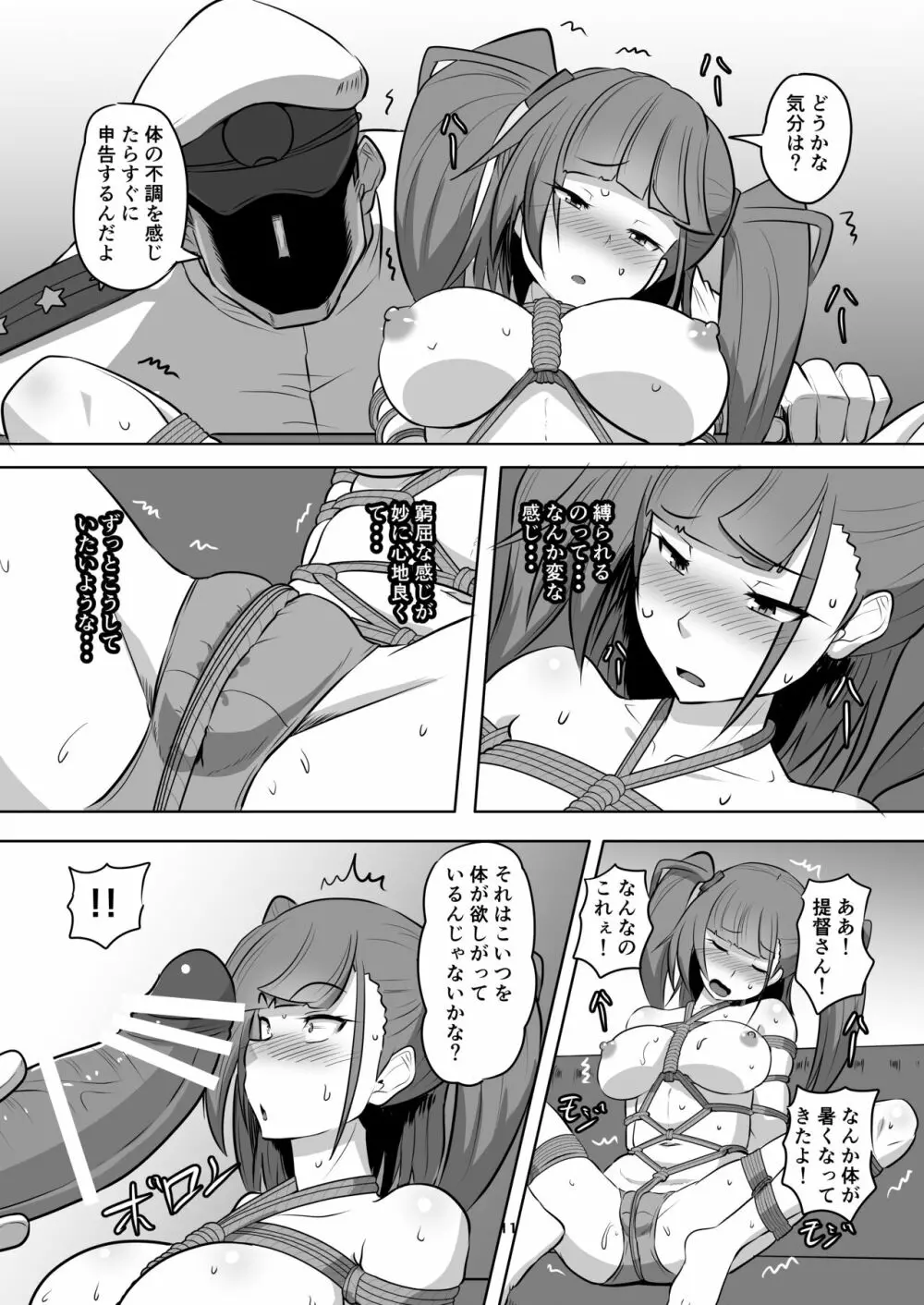 艦娘緊縛録アトランタ編 - page12