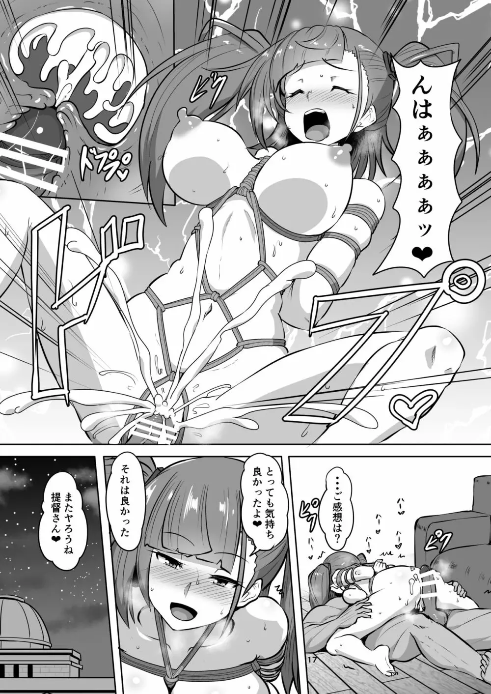 艦娘緊縛録アトランタ編 - page18