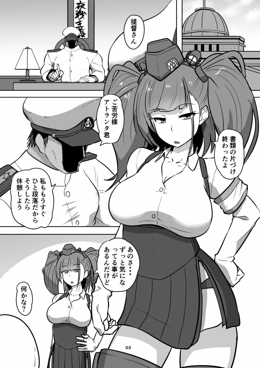 艦娘緊縛録アトランタ編 - page4