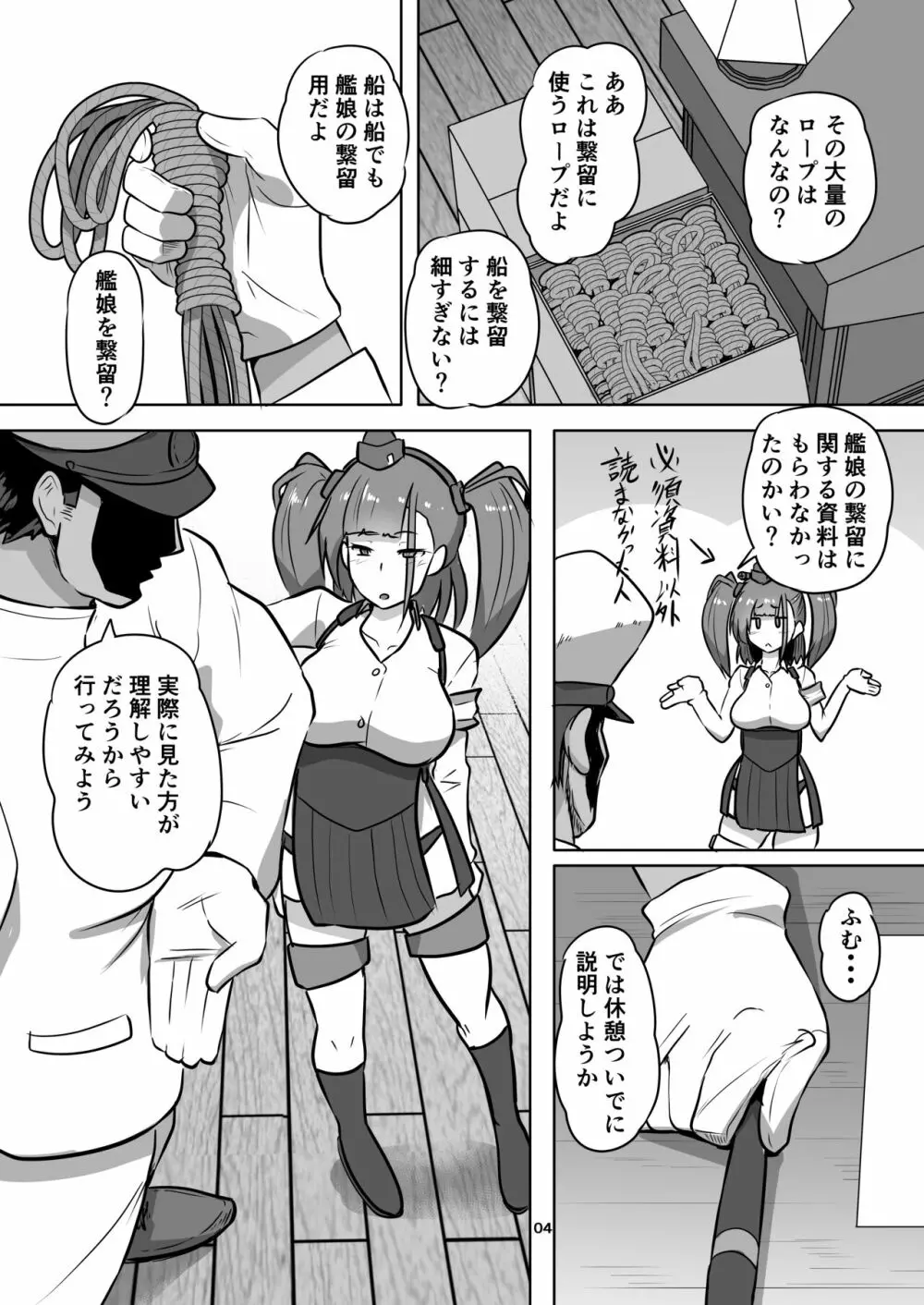 艦娘緊縛録アトランタ編 - page5