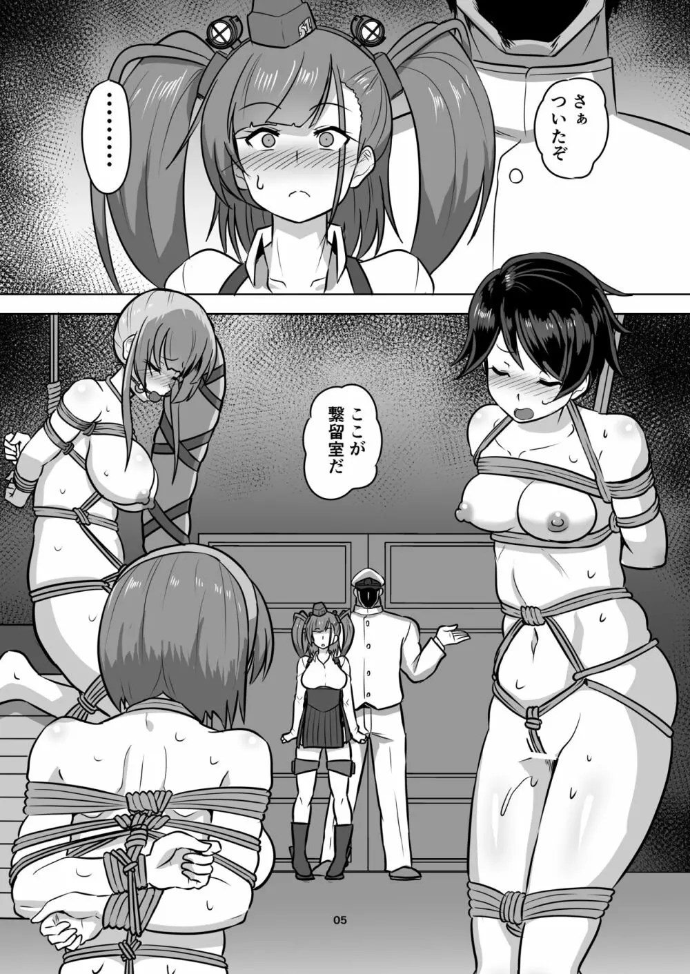 艦娘緊縛録アトランタ編 - page6