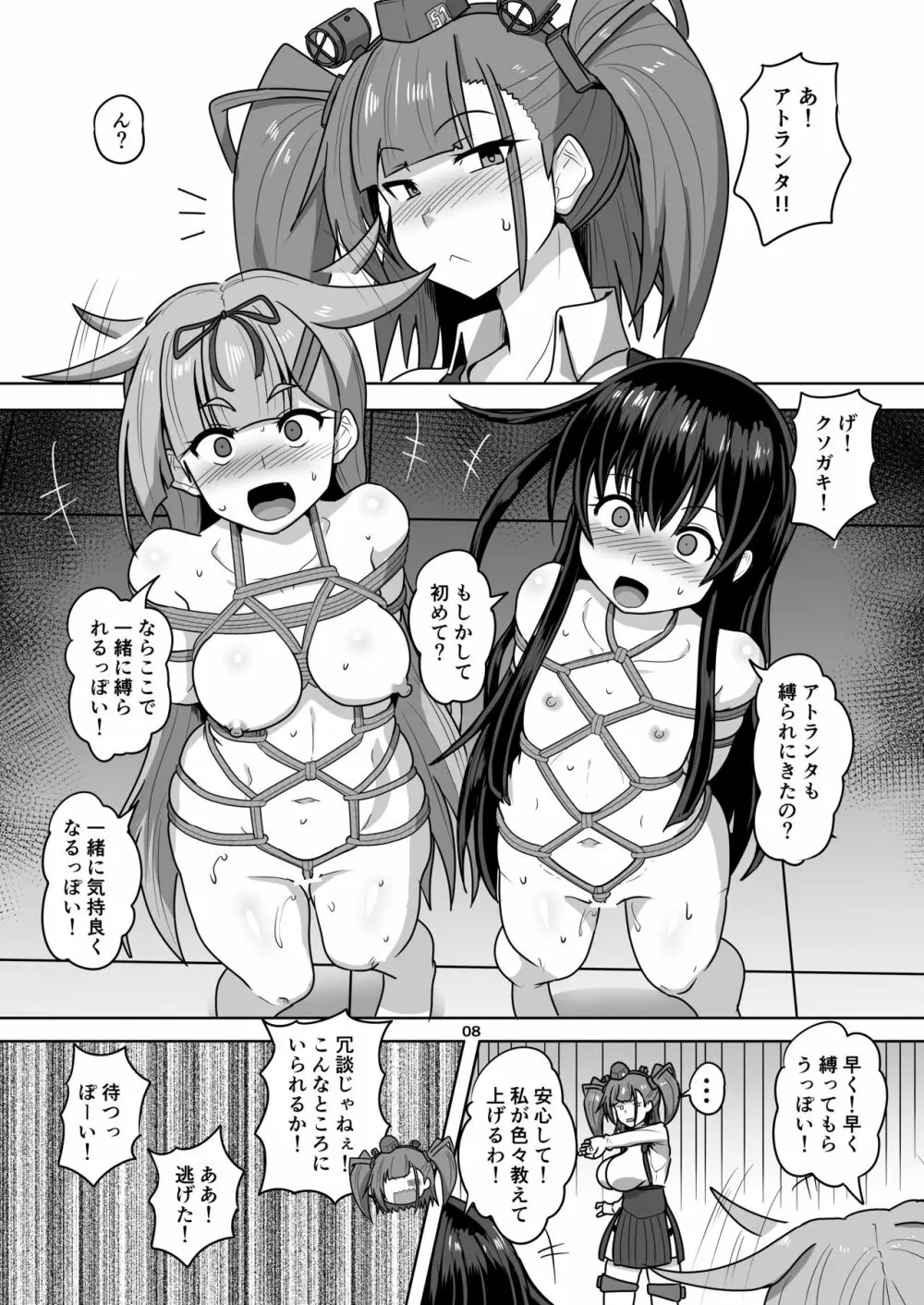 艦娘緊縛録アトランタ編 - page9