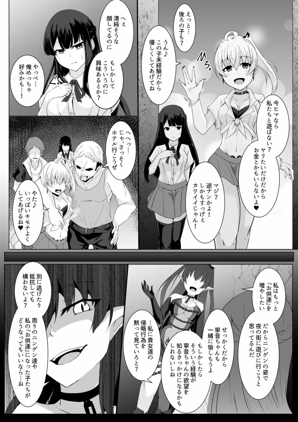 響奏閃姫アリア -壊れた世界に響く独奏曲- - page11