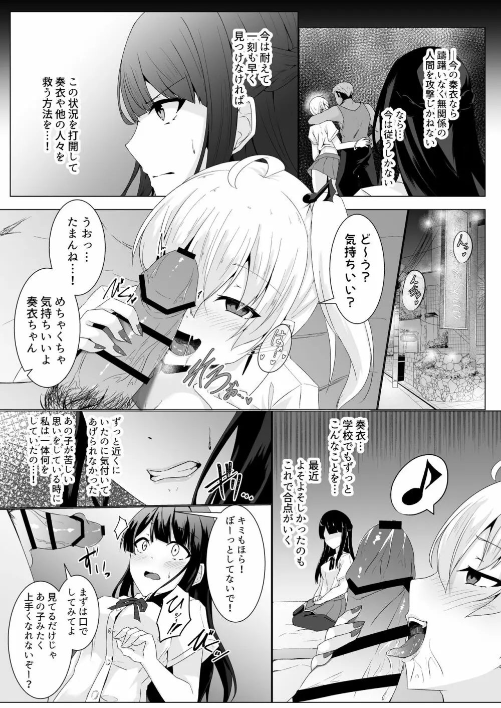 響奏閃姫アリア -壊れた世界に響く独奏曲- - page12