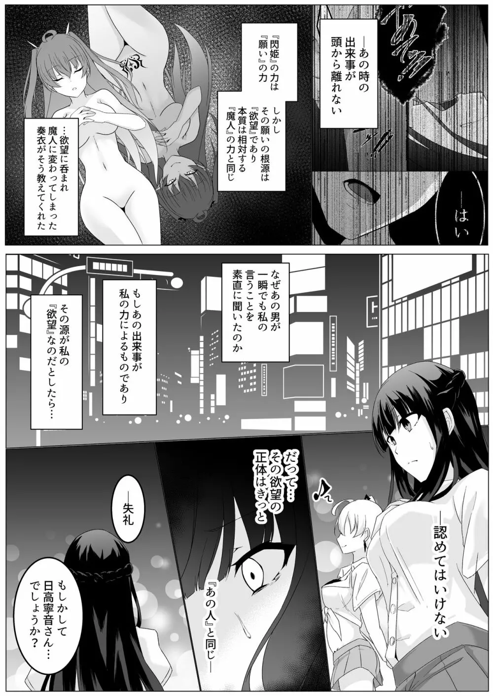 響奏閃姫アリア -壊れた世界に響く独奏曲- - page19