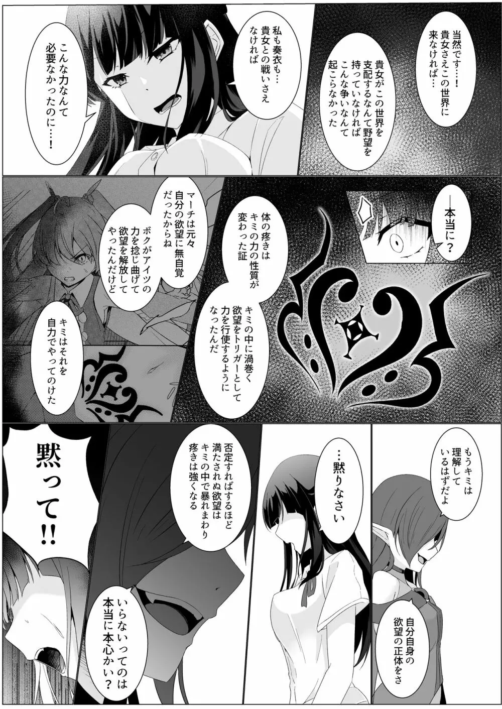 響奏閃姫アリア -壊れた世界に響く独奏曲- - page22