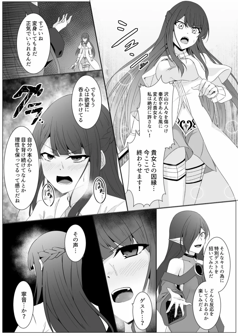 響奏閃姫アリア -壊れた世界に響く独奏曲- - page23