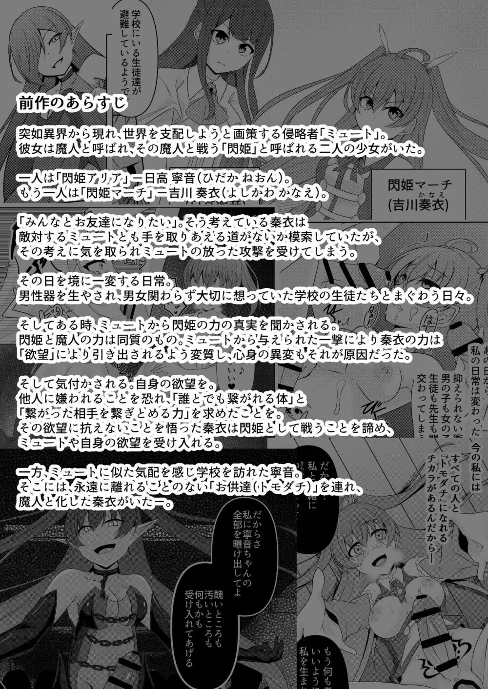 響奏閃姫アリア -壊れた世界に響く独奏曲- - page3