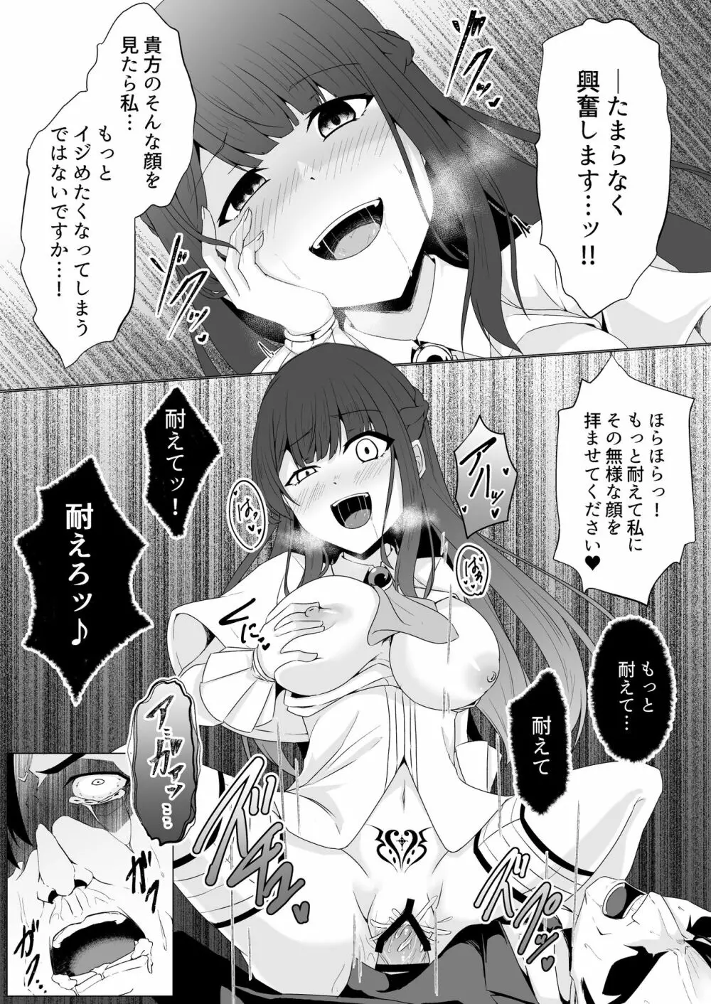 響奏閃姫アリア -壊れた世界に響く独奏曲- - page30