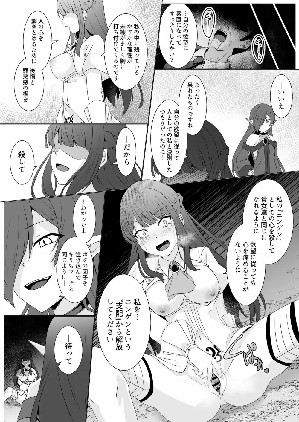 響奏閃姫アリア -壊れた世界に響く独奏曲- - page33